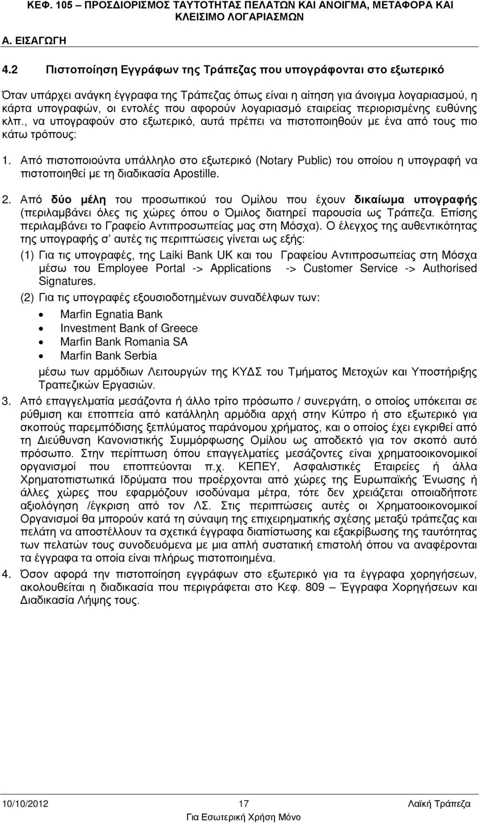 λογαριασμό εταιρείας περιορισμένης ευθύνης κλπ., να υπογραφούν στο εξωτερικό, αυτά πρέπει να πιστοποιηθούν με ένα από τους πιο κάτω τρόπους: 1.