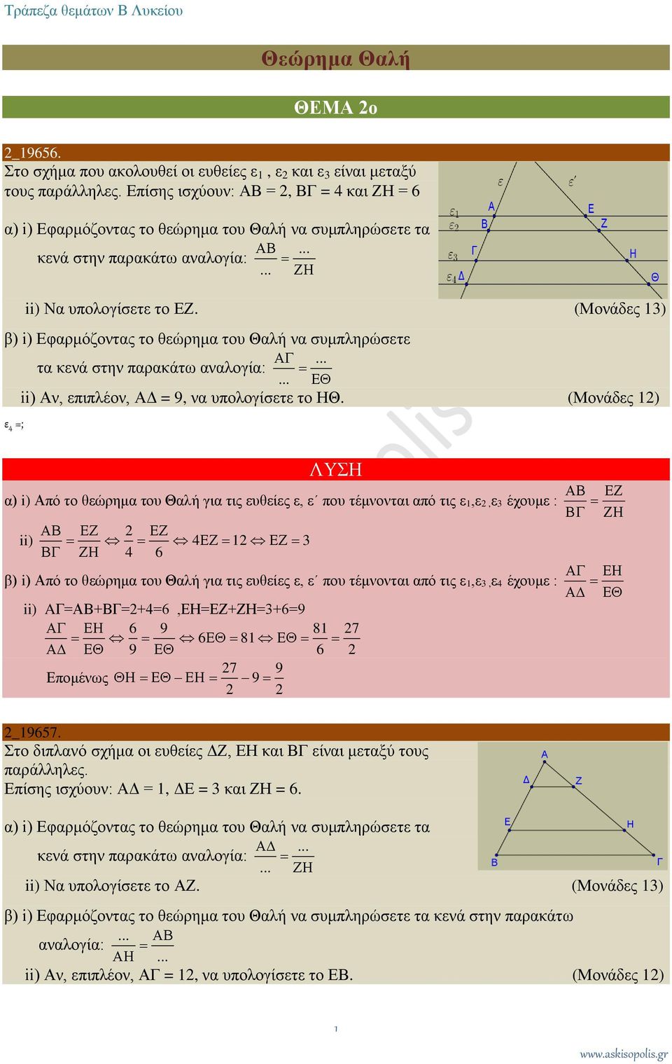 (Μονάδες 13) β) i) Εφαρμόζοντας το θεώρημα του Θαλή να συμπληρώσετε... τα κενά στην παρακάτω αναλογία:... ii) Αν, επιπλέον, ΑΔ = 9, να υπολογίσετε το ΗΘ.