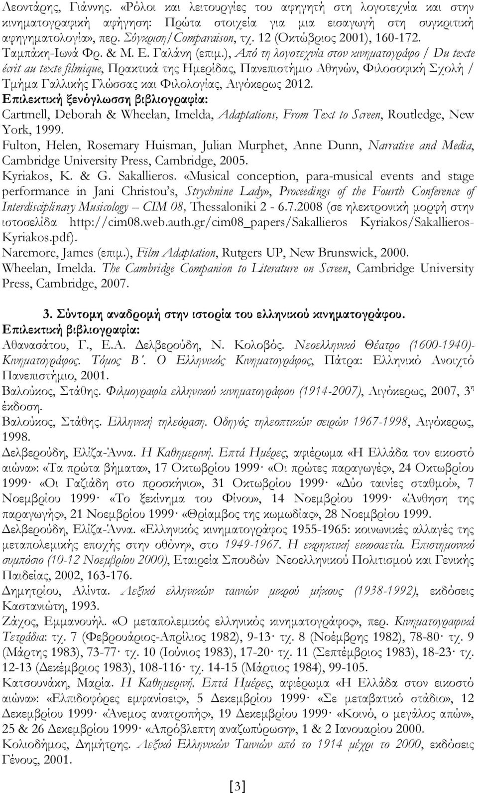 ), Από τη λογοτεχνία στον κινηματογράφο / Du texte écrit au texte filmique, Πρακτικά της Ημερίδας, Πανεπιστήμιο Αθηνών, Φιλοσοφική Σχολή / Τμήμα Γαλλικής Γλώσσας και Φιλολογίας, Αιγόκερως 2012.
