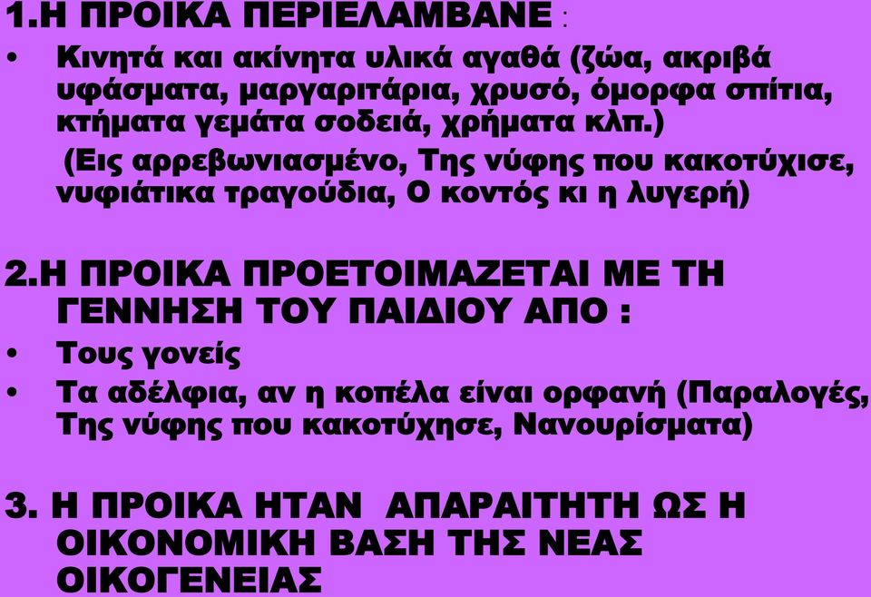 ) (Εις αρρεβωνιασμένο, Της νύφης που κακοτύχισε, νυφιάτικα τραγούδια, Ο κοντός κι η λυγερή) 2.