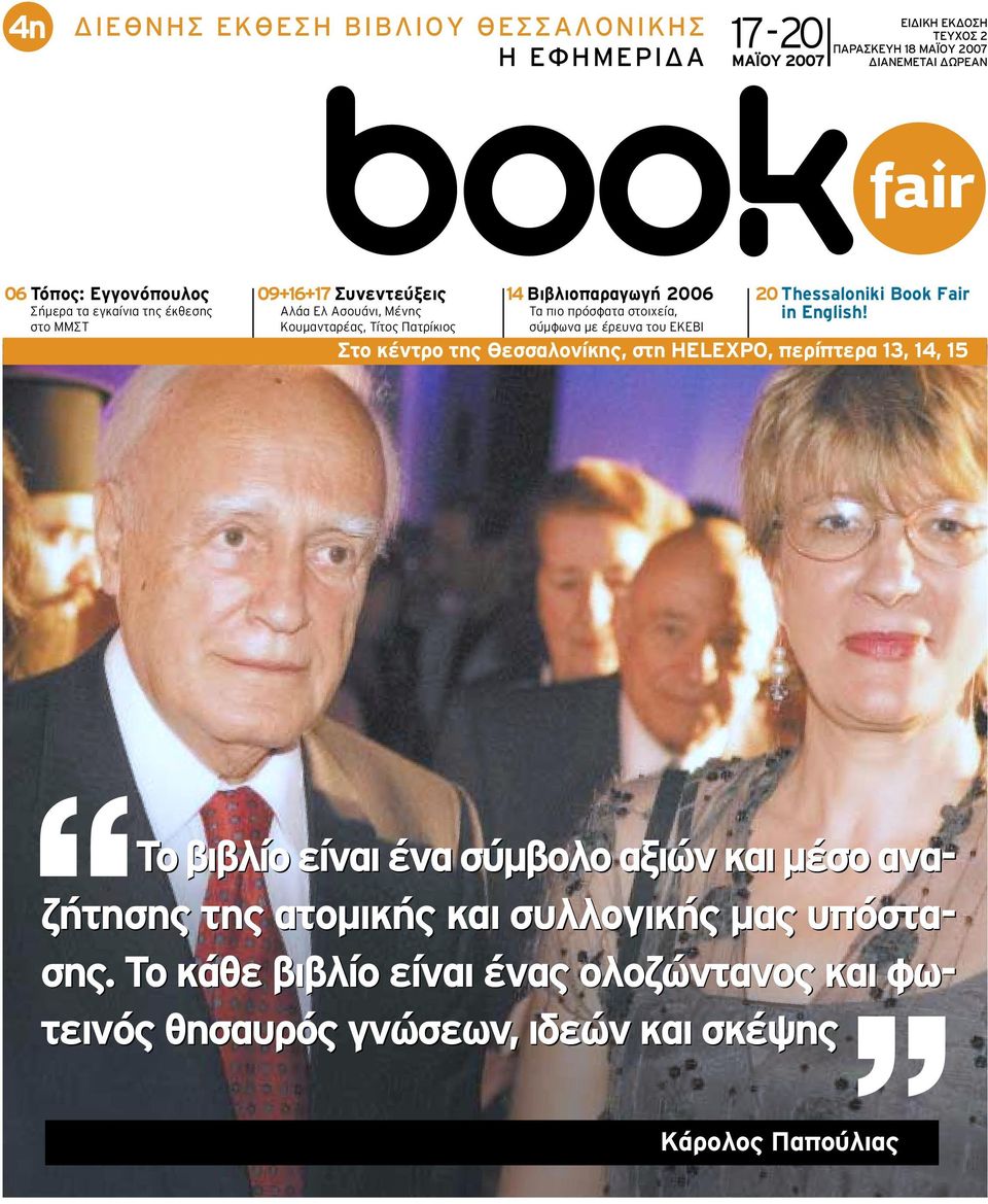 Thessaloniki Book Fair in English!