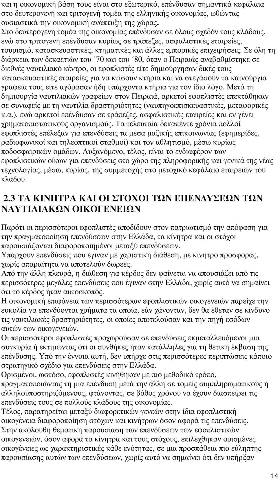 εµπορικές επιχειρήσεις.