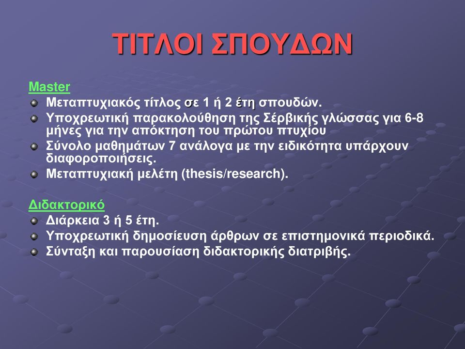 Σύνολο μαθημάτων 7 ανάλογα με την ειδικότητα υπάρχουν διαφοροποιήσεις.