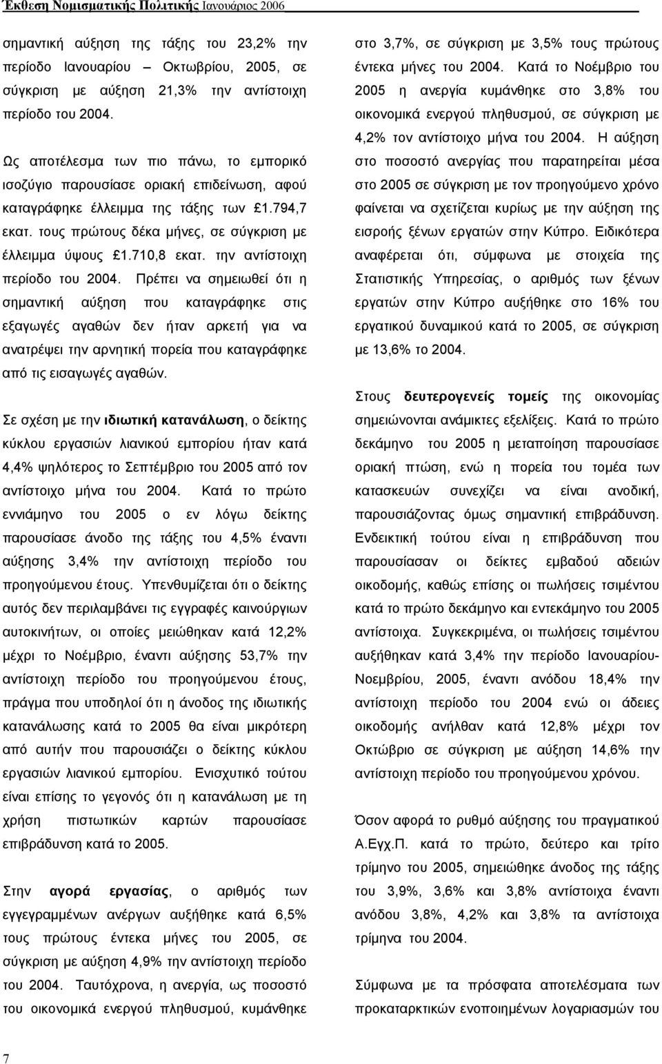 710,8 εκατ. την αντίστοιχη περίοδο του 2004.