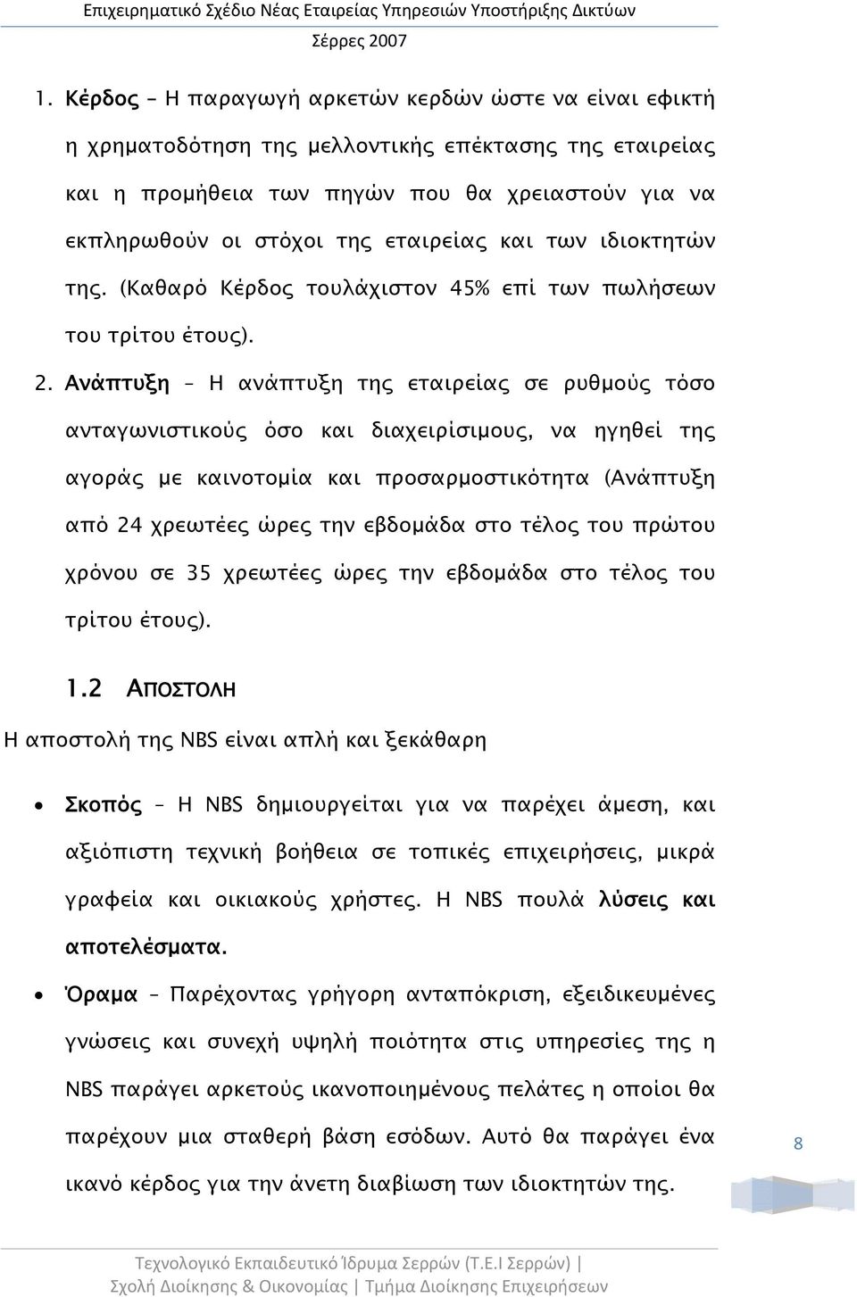 Ανάπτυξη Η ανάπτυξη της εταιρείας σε ρυθμούς τόσο ανταγωνιστικούς όσο και διαχειρίσιμους, να ηγηθεί της αγοράς με καινοτομία και προσαρμοστικότητα (Ανάπτυξη από 24 χρεωτέες ώρες την εβδομάδα στο