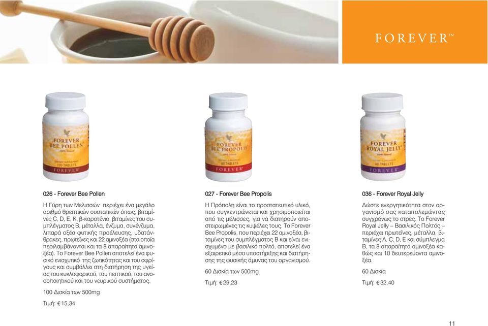 Το Forever Bee Pollen αποτελεί ένα φυσικό ενισχυτικό της ζωτικότητας και του σφρίγους και συμβάλλει στη διατήρηση της υγείας του κυκλοφορικού, του πεπτικού, του ανοσοποιητικού και του νευρικού