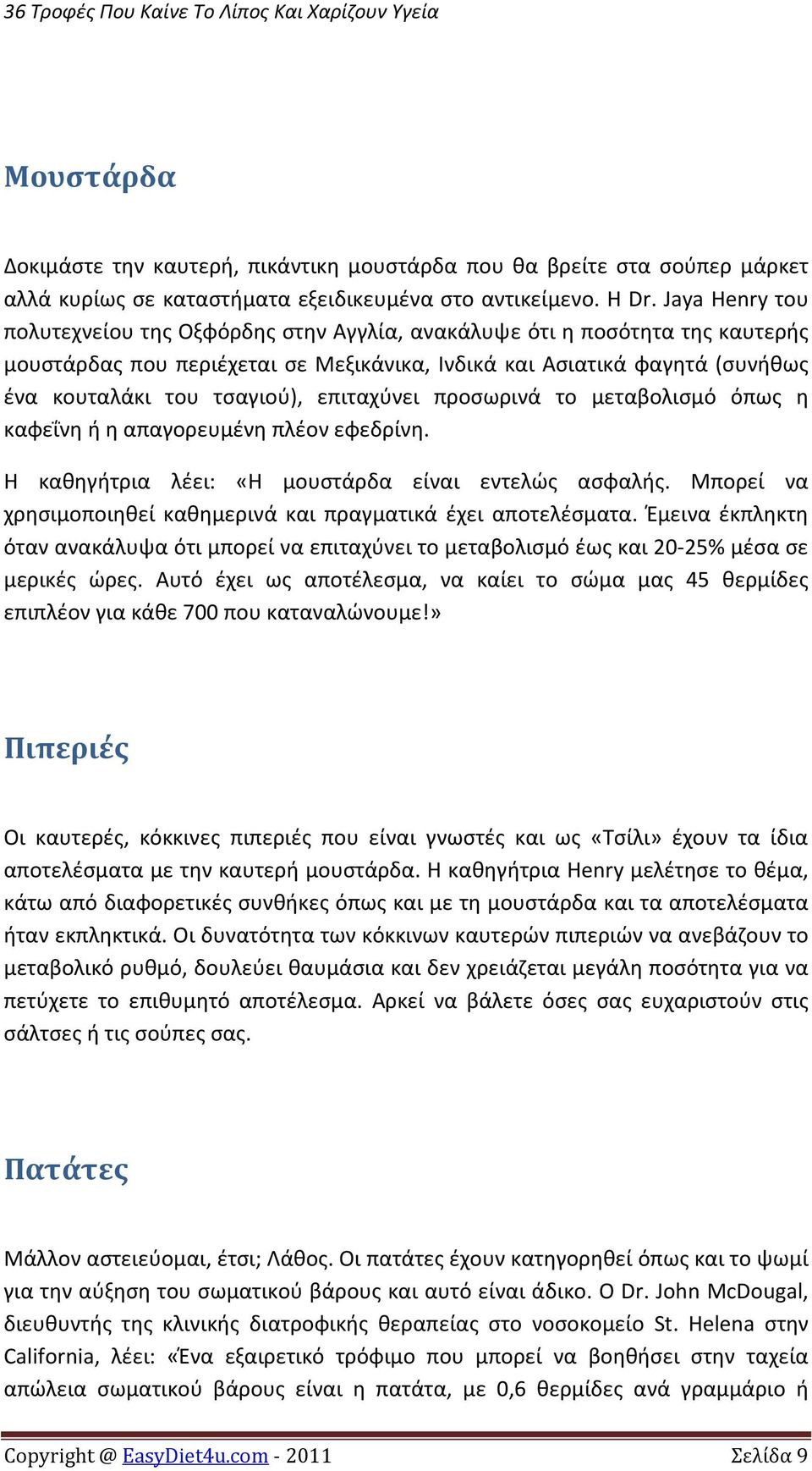 επιταχύνει προσωρινά το μεταβολισμό όπως η καφεΐνη ή η απαγορευμένη πλέον εφεδρίνη. Η καθηγήτρια λέει: «Η μουστάρδα είναι εντελώς ασφαλής.