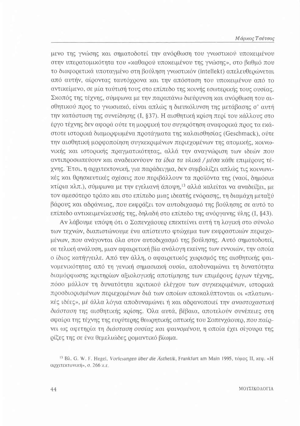 π ζ τ γνω ια ε ναι απλω η διευ λυνση τηζ μεταβα η αυτη την ατα ταση τηζ ι νε δηαη Ι Ι αιαθητι η ρ οη πε τ υ αλλ υ τ θργ τ νη δεν αφ α υτε τη μ ρφι η του ουγ ρ τηση αναφ ι α π τα ε α στ τε ιστ ι διαμ