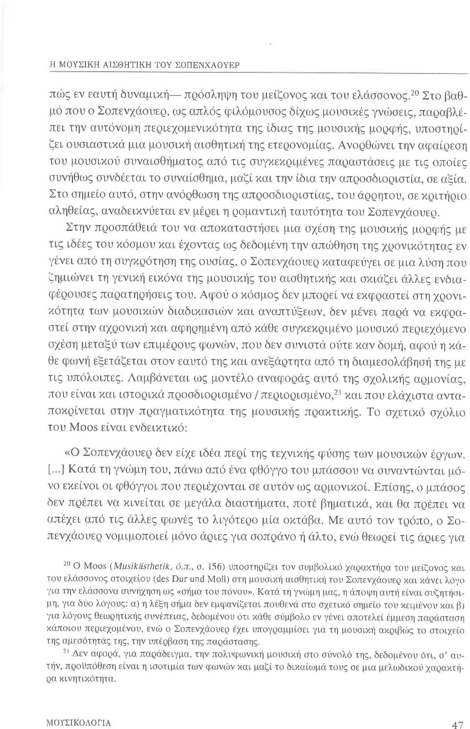 απρ δι ρι τ α ε αξ α Στ οημε αυτ την αν θωοη τη απρ οδιορι τ α τ υ αρρητ υ οε ριτηριο αληθε α αγαδει γυεται εν μερει η ρ μαντι η ταυτοτητα τ υ Σ πεν α υερ Στην π παθεια τ υ γα απ χατα τη ει μια η τη