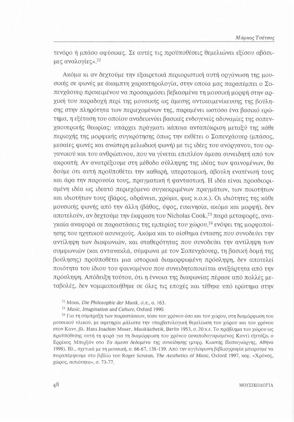 τημα η εξθτα η τ υ οπ υ αγαδει γυει βααι ενδ γενε αδυναμ ε τηζ σ πεγ α υερι η θεωρ α υπαρ ει πραγματι αποια ανταπ ρι η μεταξ τη αθε περι η τη μ ρφι η ουγ ρ τη η πω την ε θ τει Σ πεν α υε μπα με α ε