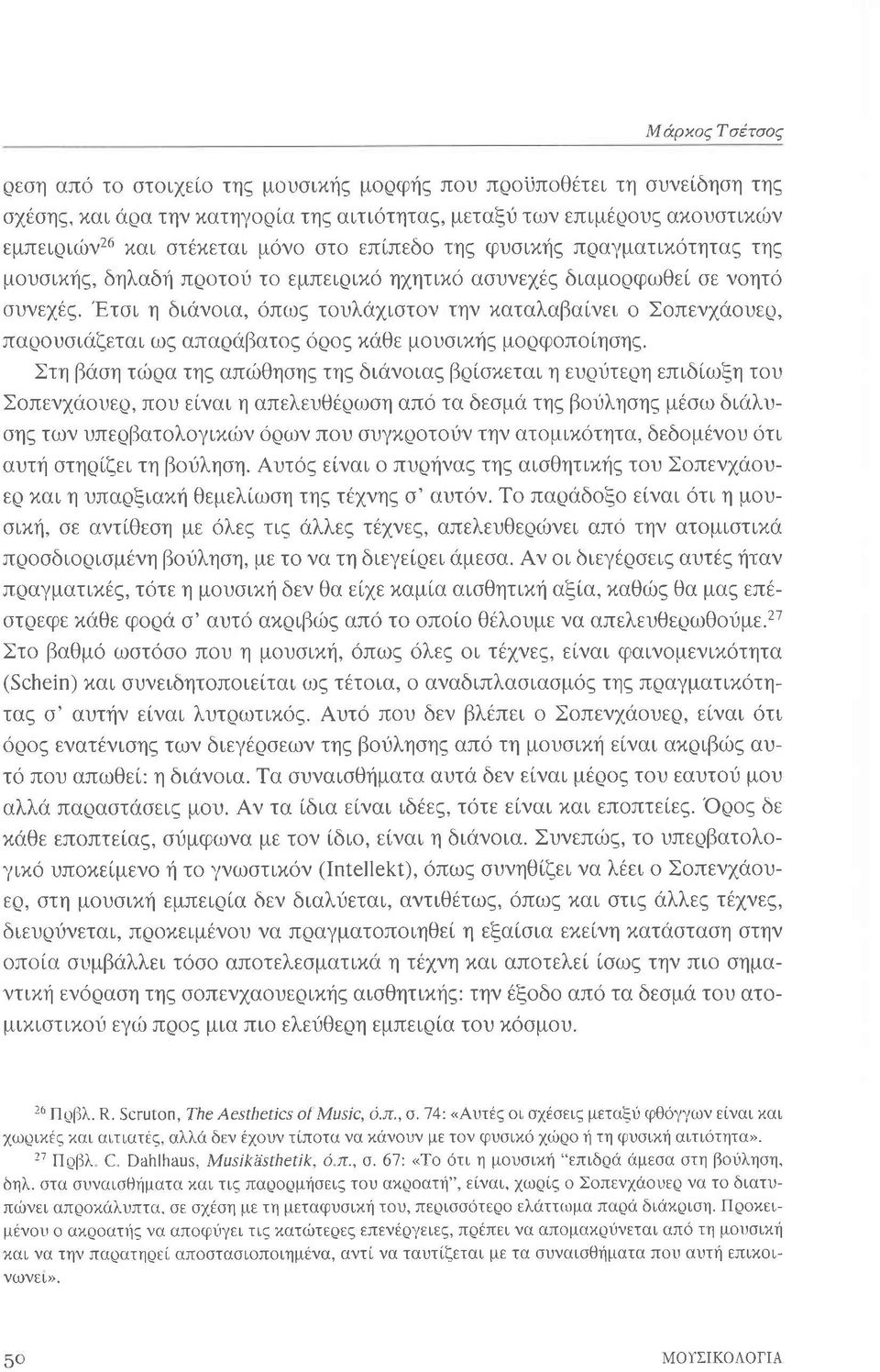 τιδρα τη απι θη η τη διαν ια βρ εται η ευρυτερη επιδ ωξη τ υ Σ πεν α ι ε π υ ε ναι η απελευθθ ω η απ τα δε μα τη β υλη ηζ μθσω διαλυ ση τωγ υπερ ατ λ γι ι ν ρι π υ συγχ τ υν την ατ μι τητα δεδ μ νου