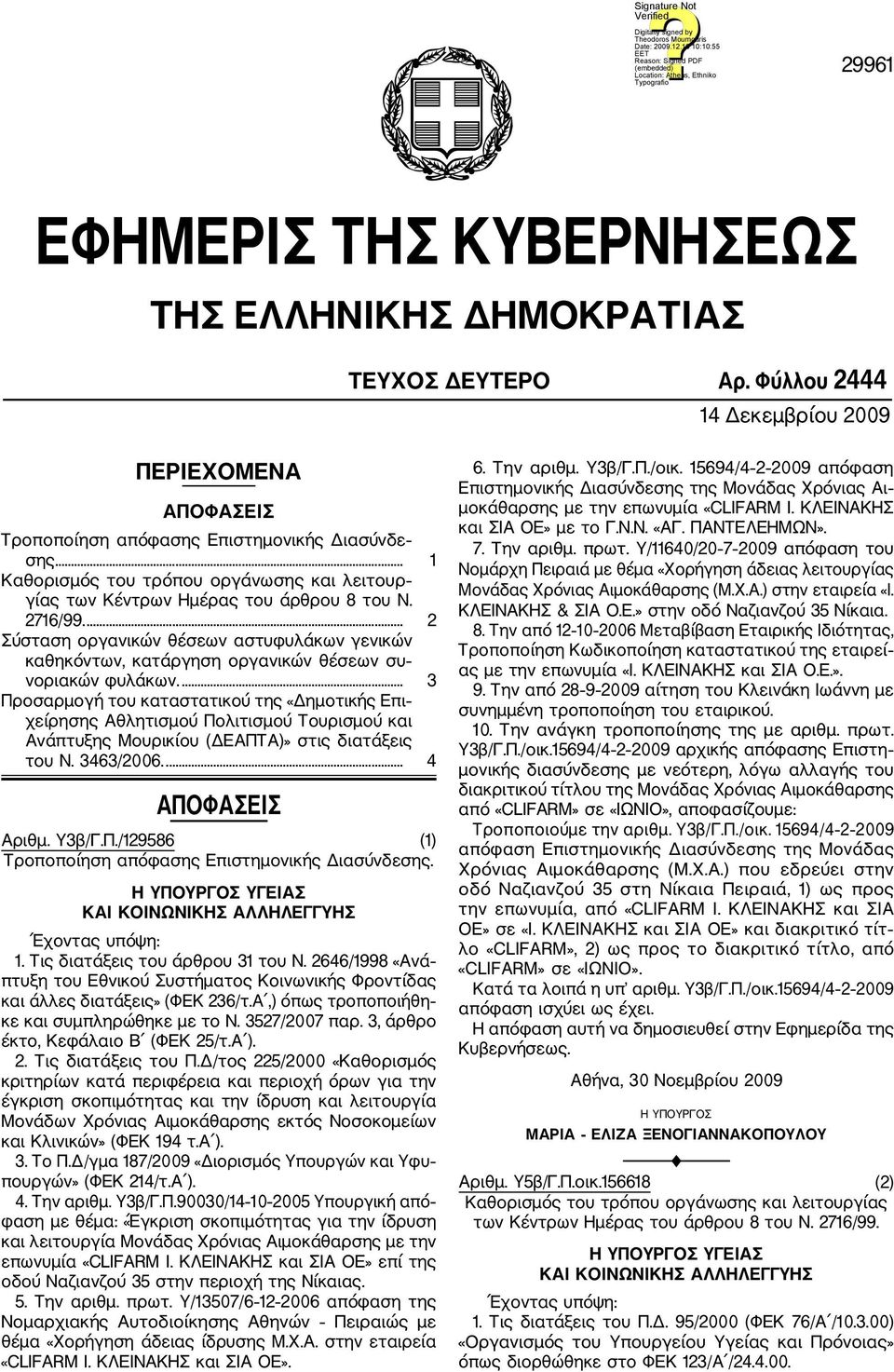 ... 2 Σύσταση οργανικών θέσεων αστυφυλάκων γενικών καθηκόντων, κατάργηση οργανικών θέσεων συ νοριακών φυλάκων.