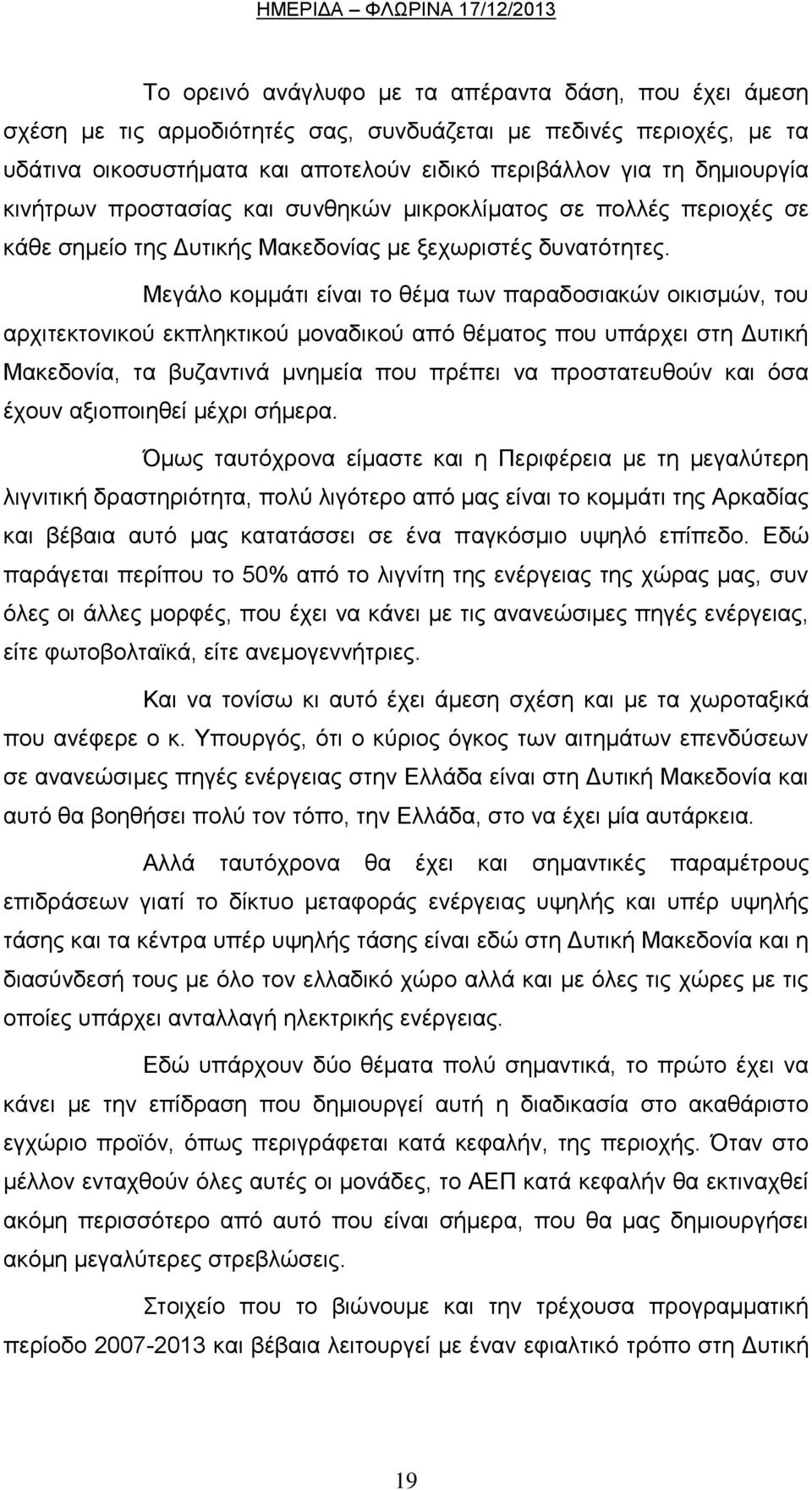 Μεγάιν θνκκάηη είλαη ην ζέκα ησλ παξαδνζηαθψλ νηθηζκψλ, ηνπ αξρηηεθηνληθνχ εθπιεθηηθνχ κνλαδηθνχ απφ ζέκαηνο πνπ ππάξρεη ζηε Γπηηθή Μαθεδνλία, ηα βπδαληηλά κλεκεία πνπ πξέπεη λα πξνζηαηεπζνχλ θαη φζα