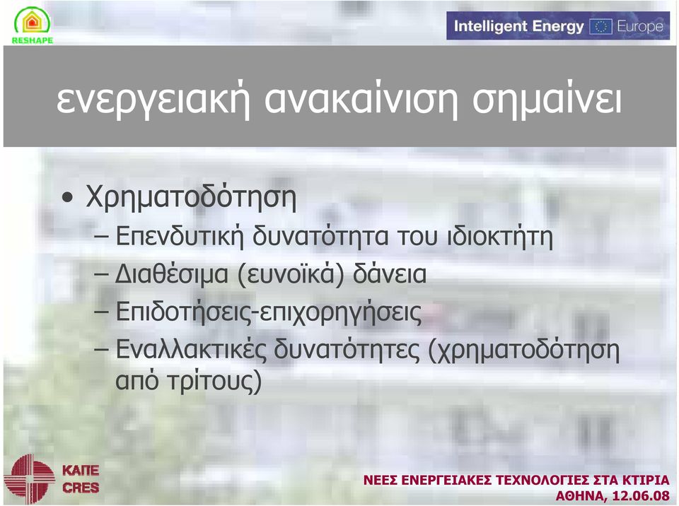 (ευνοϊκά) δάνεια Επιδοτήσεις-επιχορηγήσεις