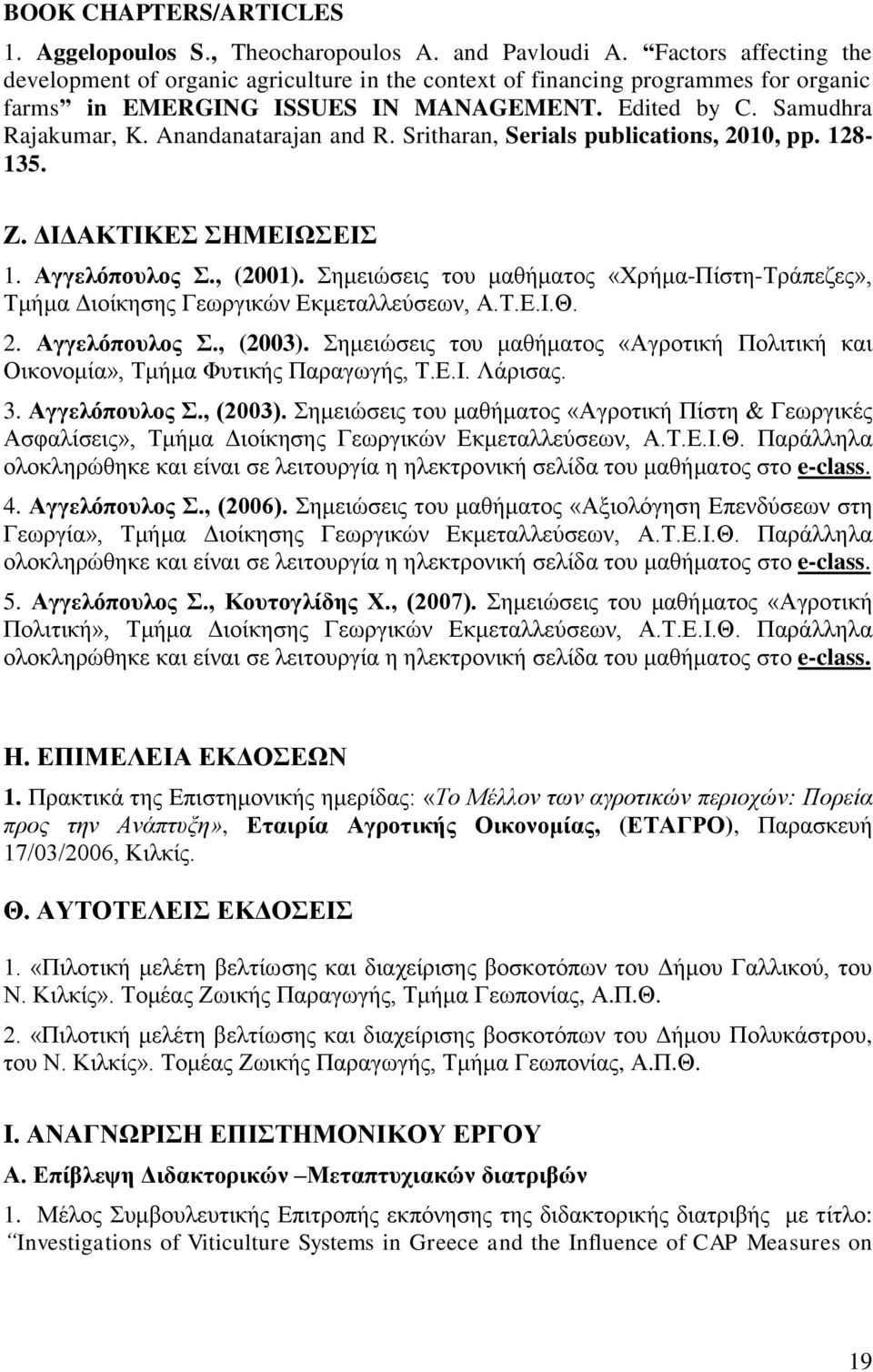 Anandanatarajan and R. Sritharan, Serials publications, 2010, pp. 128-135. Ε. ΓΗΓΑΚΣΗΚΔ ΖΜΔΗΧΔΗ 1. Αγγειόπνπινο., (2001).