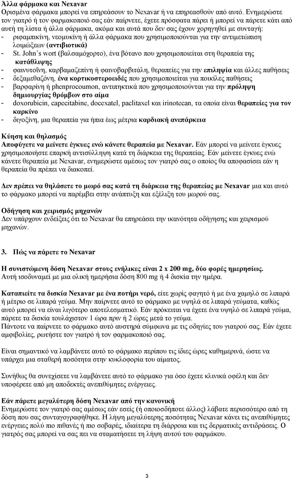 ριφαμπικίνη, νεομυκίνη ή άλλα φάρμακα που χρησιμοποιούνται για την αντιμετώπιση λοιμώξεων (αντιβιοτικά) - St.