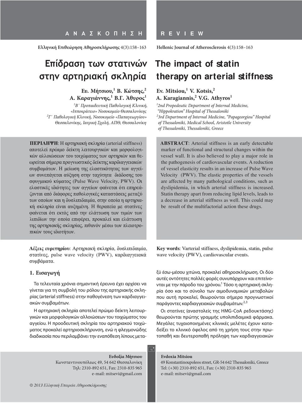 Hellenic Journal of Atherosclerosis 4(3):158 163 The impact of statin therapy on arterial stiffness Εv. Mitsiou, 1 V. Kotsis, 2 A. Karagiannis, 2 V.G.