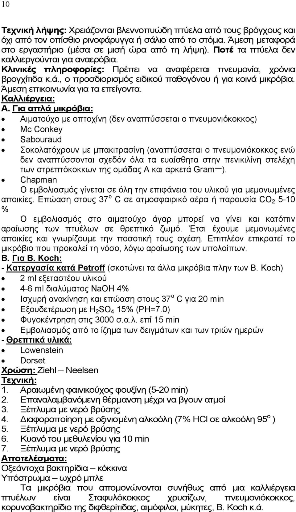 Άμεση επικοινωνία για τα επείγοντα. Καλλιέργεια: Α.