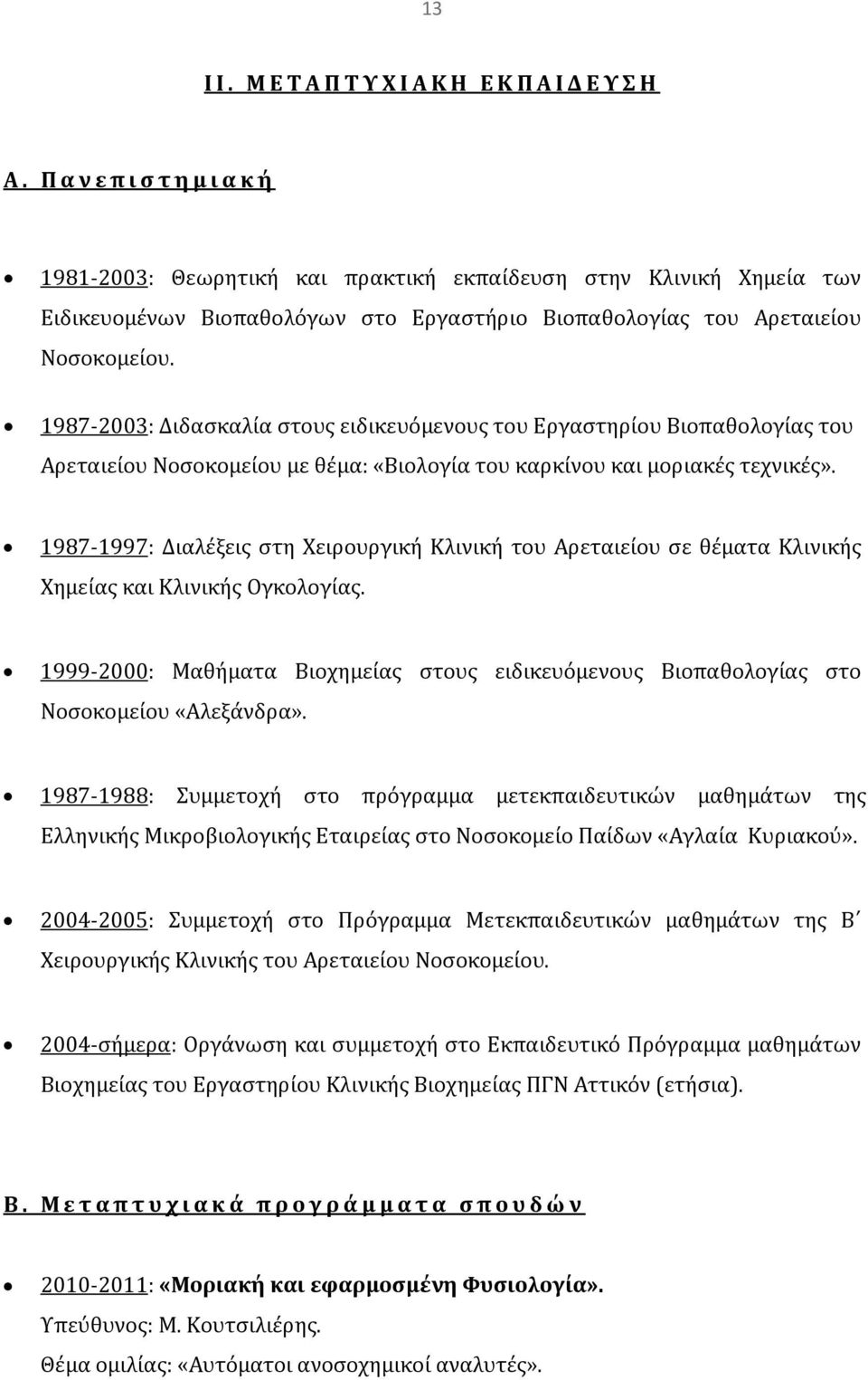 1987 2003: Διδασκαλία στους ειδικευόμενους του Εργαστηρίου Βιοπαθολογίας του Αρεταιείου Νοσοκομείου με θέμα: «Βιολογία του καρκίνου και μοριακές τεχνικές».