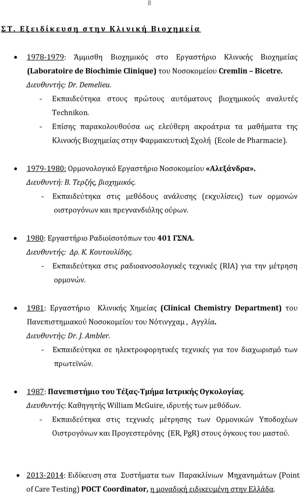 1979 1980: Ορμονολογικό Εργαστήριο Νοσοκομείου «Αλεξάνδρα». Διευθυντή: Β. Τερζής, βιοχημικός. - Εκπαιδεύτηκα στις μεθόδους ανάλυσης (εκχυλίσεις) των ορμονών οιστρογόνων και πρεγνανδιόλης ούρων.