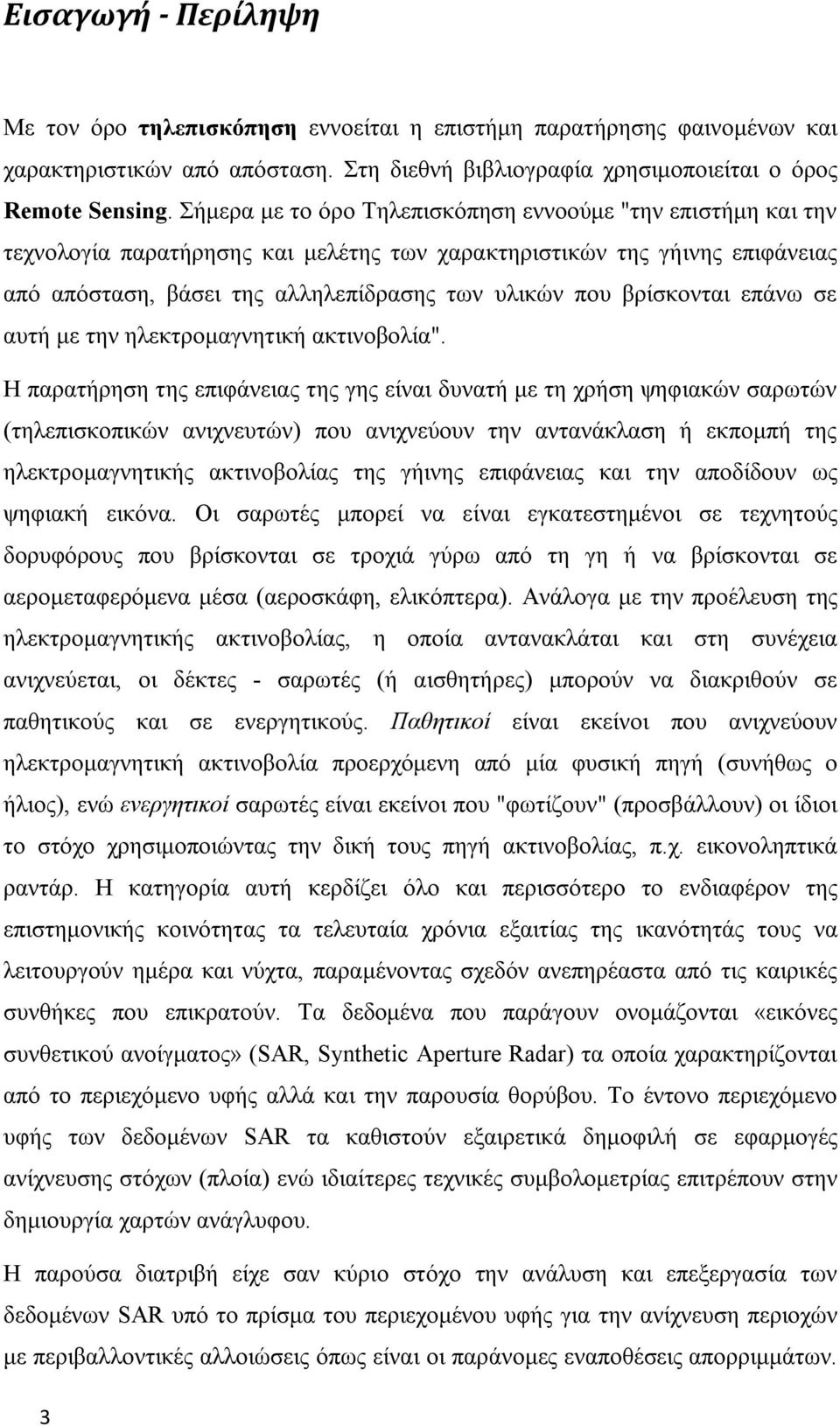 βρίσκονται επάνω σε αυτή με την ηλεκτρομαγνητική ακτινοβολία".