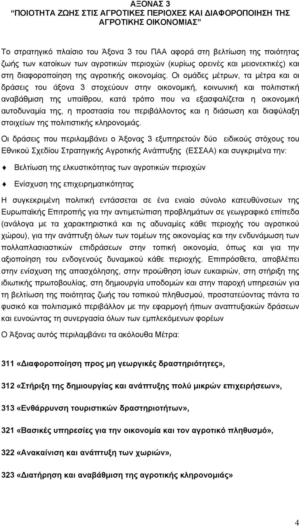 Οι οµάδες µέτρων, τα µέτρα και οι δράσεις του άξονα 3 στοχεύουν στην οικονοµική, κοινωνική και πολιτιστική αναβάθµιση της υπαίθρου, κατά τρόπο που να εξασφαλίζεται η οικονοµική αυτοδυναµία της, η