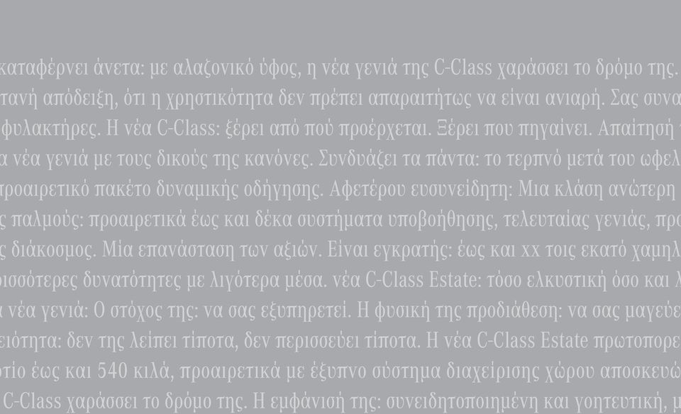 Αφετέρου ευσυνείδητη: Μια κλάση ανώτερη παλμούς: προαιρετικά έως και δέκα συστήματα υποβοήθησης, τελευταίας γενιάς, προ διάκοσμος. Μία επανάσταση των αξιών.