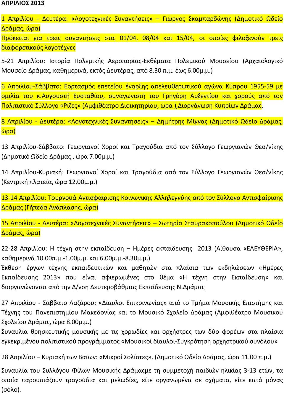 αυγουστή Ευσταθίου, συναγωνιστή του Γρηγόρη Αυξεντίου και χορούς από τον Πολιτιστικό Σύλλογο «Ρίζες» (Αμφιθέατρο Διοικητηρίου, ώρα ),Διοργάνωση Κυπρίων Δράμας.