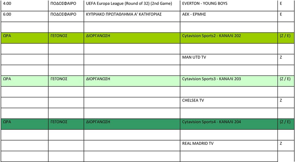 Cytavision Sports2 ΚΑΝΑΛΙ 202 ( / E) MAN UTD TV ΩΡΑ ΓΕΓΟΝΟΣ ΔΙΟΡΓΑΝΩΣΗ Cytavision Sports3