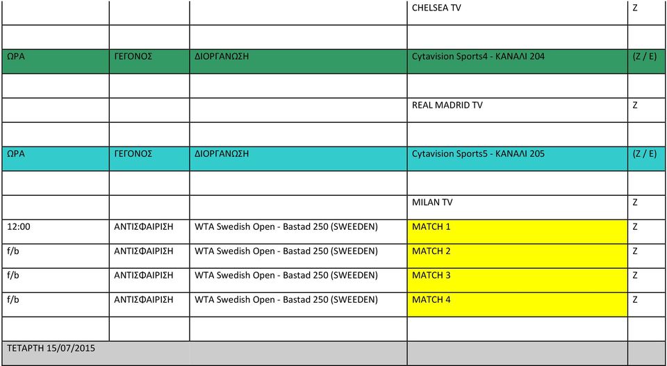 (SWEEDEN) MATCH 1 f/b ΑΝΤΙΣΦΑΙΡΙΣΗ WTA Swedish Open Bastad 250 (SWEEDEN) MATCH 2 f/b ΑΝΤΙΣΦΑΙΡΙΣΗ WTA