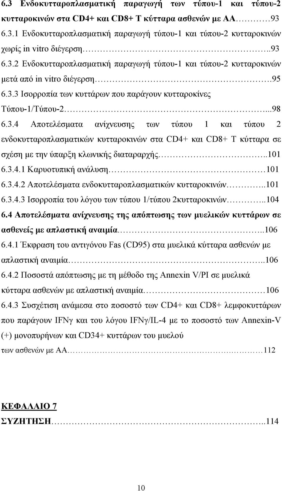 .101 6.3.4.1 Καρυοτυπική ανάλυση 101 6.3.4.2 Αποτελέσματα ενδοκυτταροπλασματικών κυτταροκινών..101 6.3.4.3 Ισορροπία του λόγου των τύπου 1/τύπου 2κυτταροκινών..104 6.