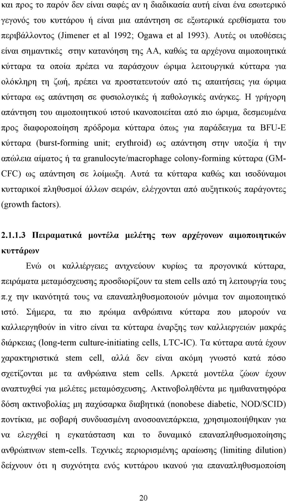 από τις απαιτήσεις για ώριμα κύτταρα ως απάντηση σε φυσιολογικές ή παθολογικές ανάγκες.