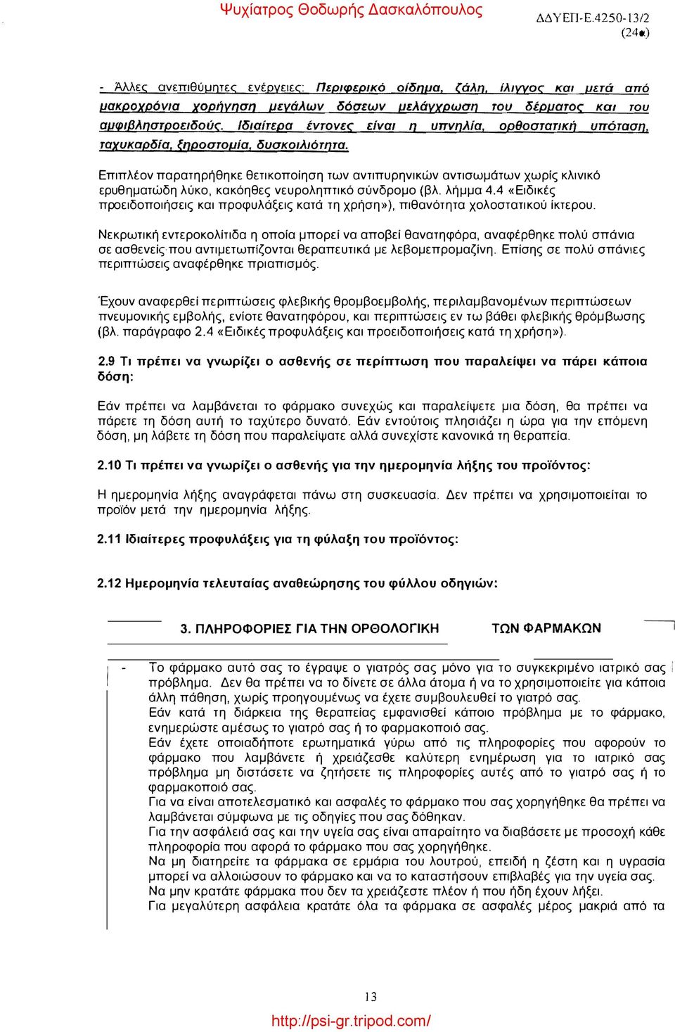 Ιδιαίτερα έντονες είναι η υπνηλία. ορθοστατική υπόταση, ταχυκαρδία, ξηροστομία, δυσκοιλιότητα.