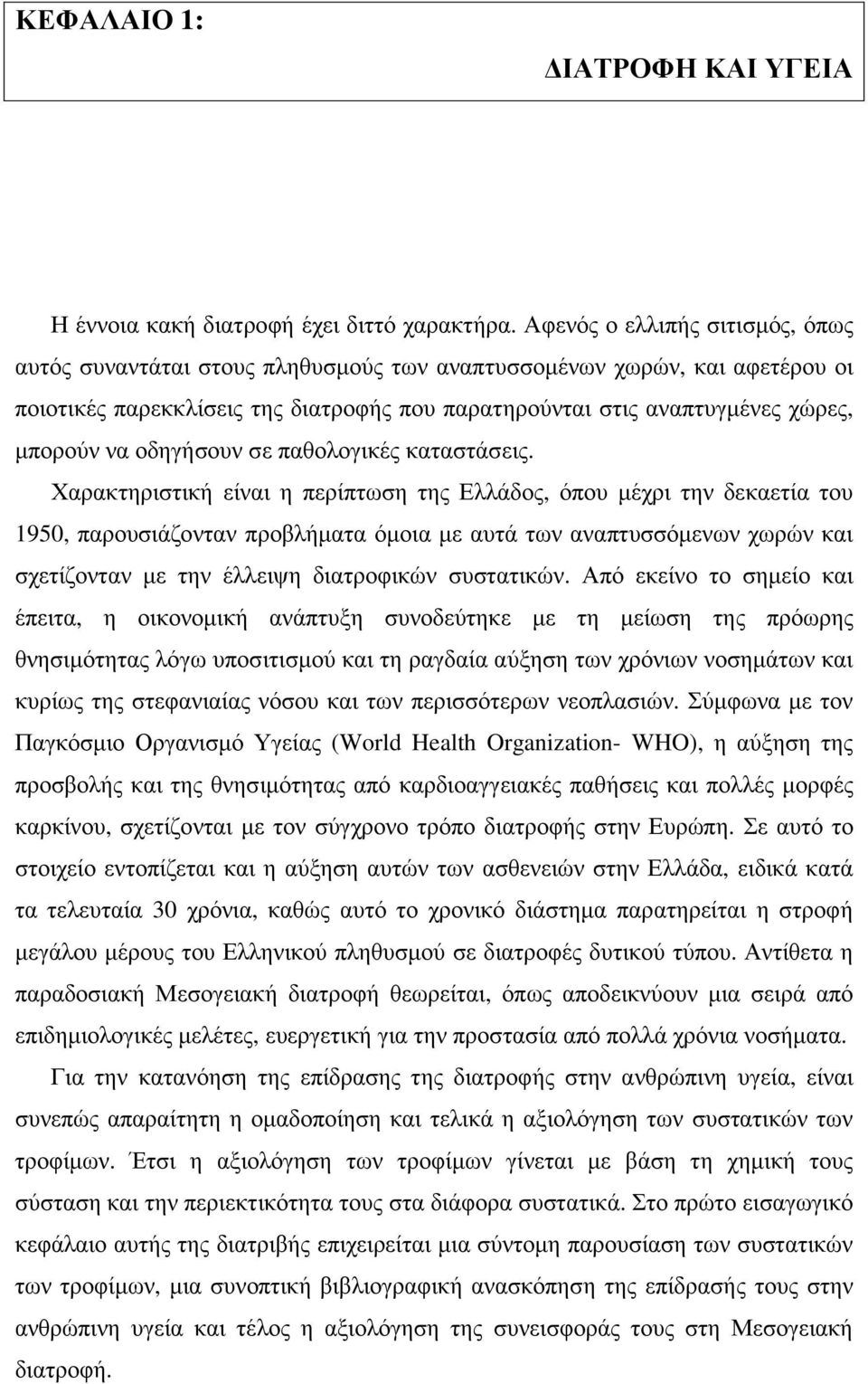 οδηγήσουν σε παθολογικές καταστάσεις.