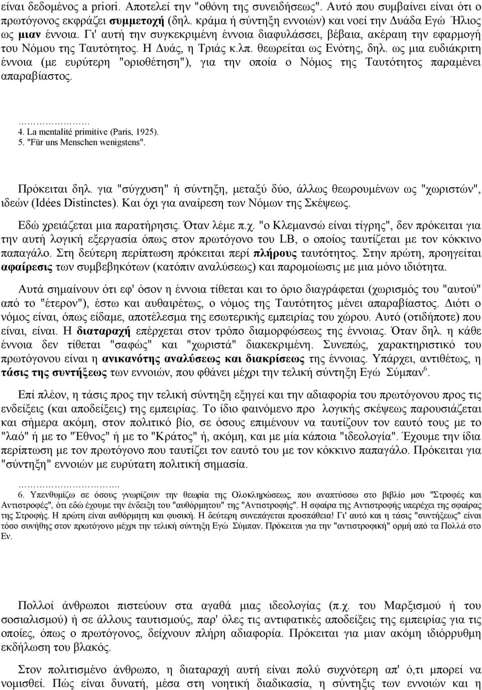 ως μια ευδιάκριτη έννοια (με ευρύτερη "οριοθέτηση"), για την οποία ο Νόμος της Ταυτότητος παραμένει απαραβίαστος. 4. La mentalité primitive (Paris, 1925). 5. "Für uns Menschen wenigstens".