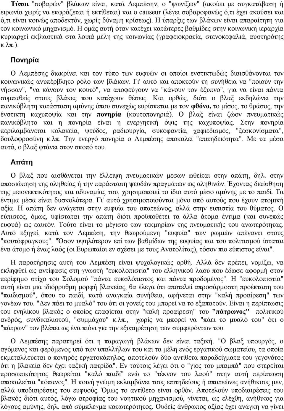 Η ομάς αυτή όταν κατέχει κατώτερες βαθμίδες στην κοινωνική ιεραρχία κυριαρχεί εκβιαστικά στα λοιπά μέλη της κοινωνίας (γραφειοκρατία, στενοκεφαλιά, αυστηρότης κ.λπ.).