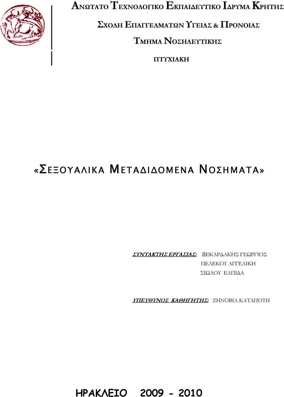 ΝΟΣΗΜΑΤΑ ΟΣΗΜΑΤΑ» ΣΥΝΤΑΚΤΗΣ ΕΡΓΑΣΙΑΣ: ΞΕΚΑΡ ΑΚΗΣ ΓΕΩΡΓΙΟΣ ΠΕΛΕΚΟΥ