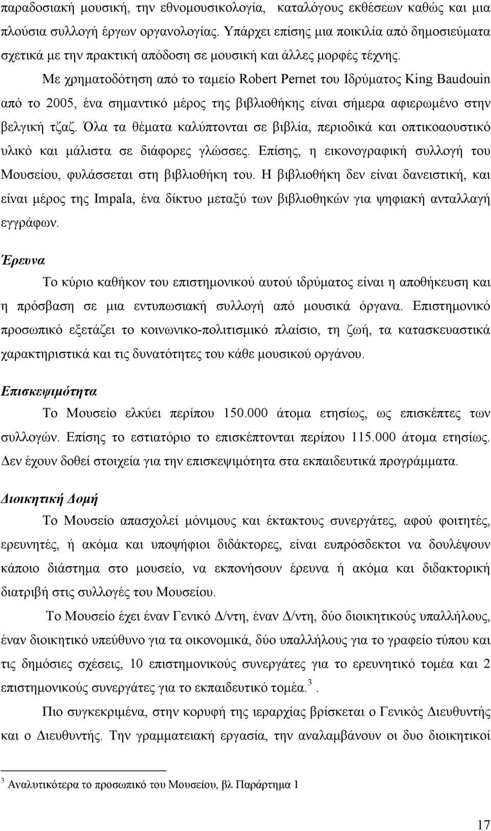 Με χρηµατοδότηση από το ταµείο Robert Pernet του Ιδρύµατος King Baudouin από το 2005, ένα σηµαντικό µέρος της βιβλιοθήκης είναι σήµερα αφιερωµένο στην βελγική τζαζ.