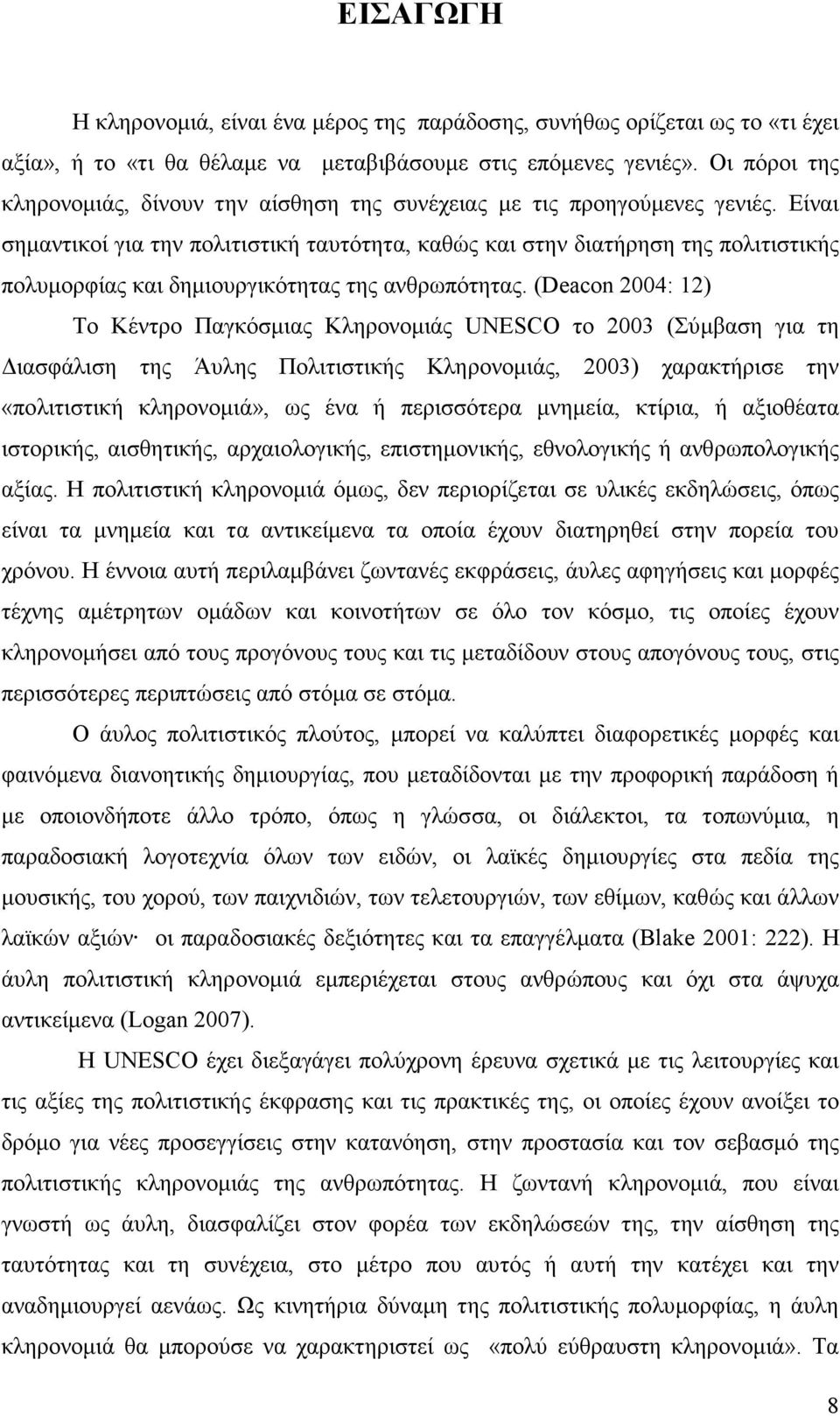 Είναι σηµαντικοί για την πολιτιστική ταυτότητα, καθώς και στην διατήρηση της πολιτιστικής πολυµορφίας και δηµιουργικότητας της ανθρωπότητας.