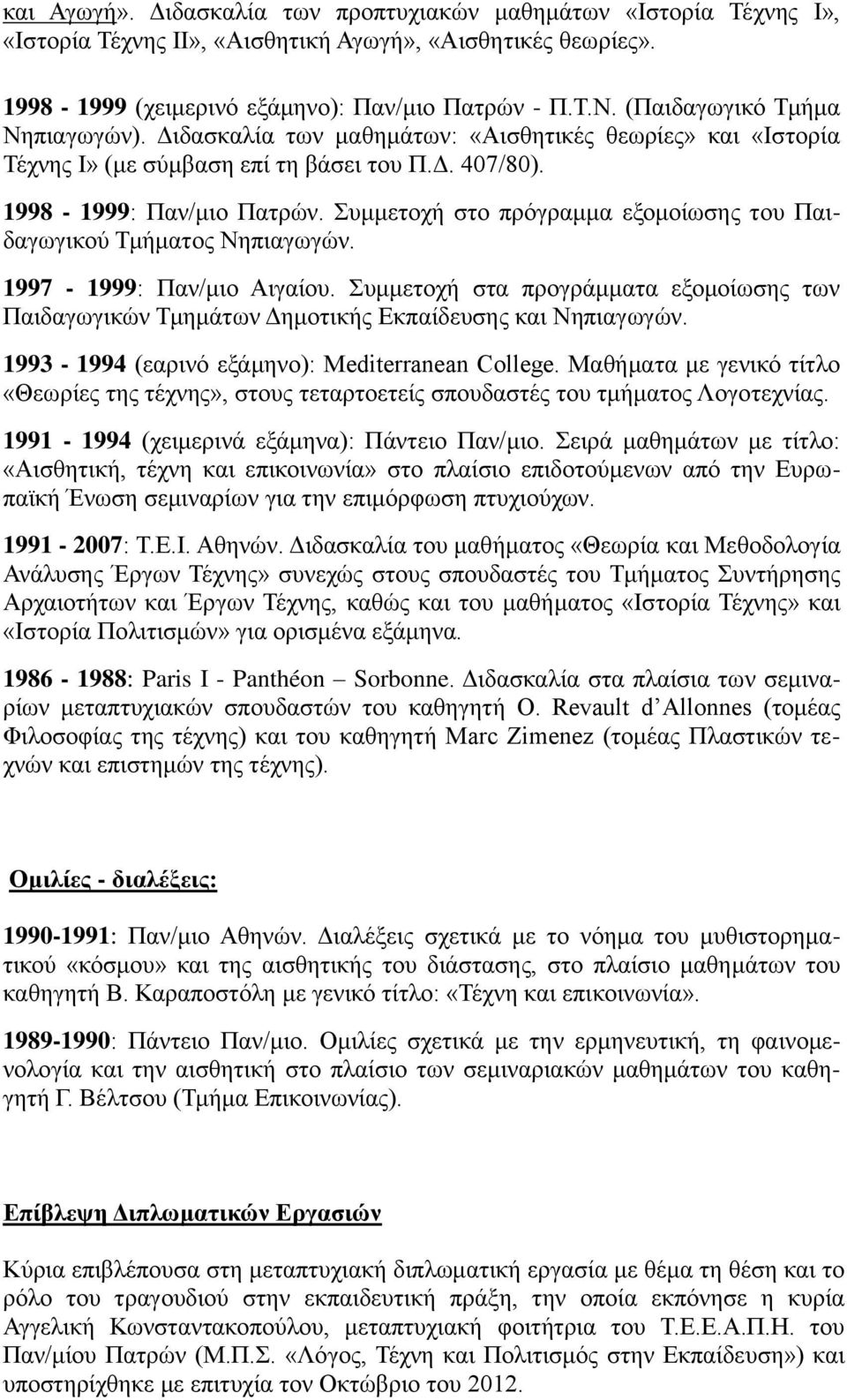 Συμμετοχή στο πρόγραμμα εξομοίωσης του Παιδαγωγικού Τμήματος Νηπιαγωγών. 1997-1999: Παν/μιο Αιγαίου.