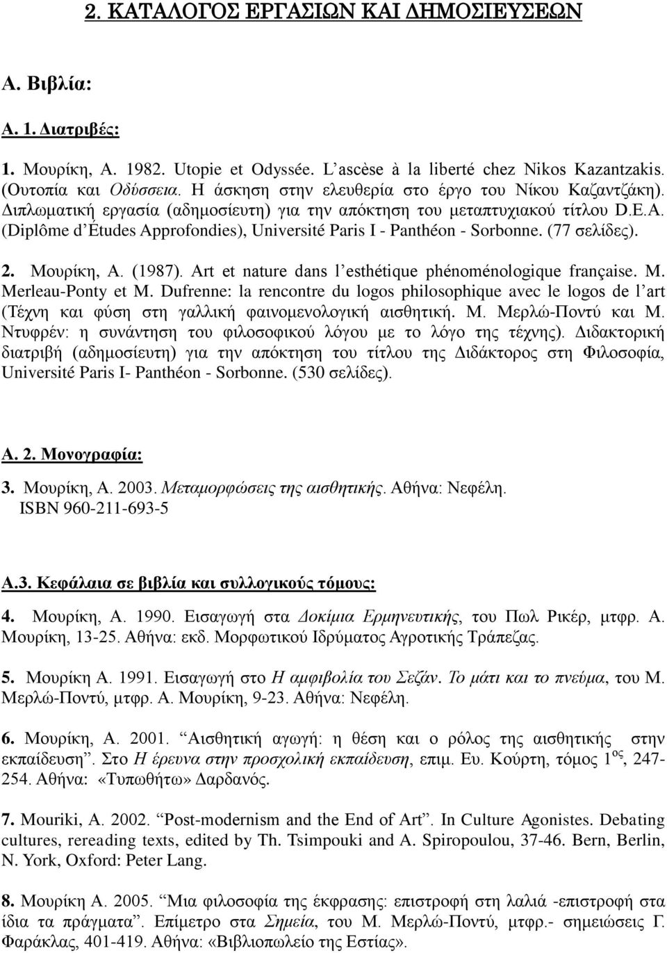 (Diplôme d Études Approfondies), Université Paris I - Panthéon - Sorbonne. (77 σελίδες). 2. Μουρίκη, Α. (1987). Art et nature dans l esthétique phénoménologique française. M. Merleau-Ponty et M.
