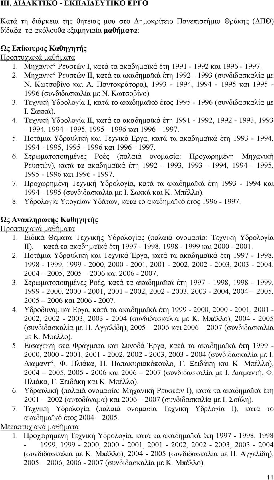 Παντοκράτορα), 1993-1994, 1994-1995 και 1995-1996 (συνδιδασκαλία με Ν. Κωτσοβίνο). 3. Τεχνική Υδρολογία Ι, κατά το ακαδημαϊκό έτος 1995-1996 (συνδιδασκαλία με Ι. Σακκά). 4.