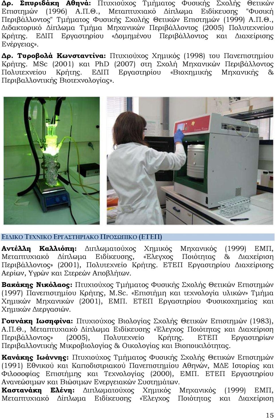 MSc (2001) και PhD (2007) στη Σχολή Μηχανικών Περιβάλλοντος Πολυτεχνείου Κρήτης. ΕΔΙΠ Εργαστηρίου «Βιοχημικής Μηχανικής & Περιβαλλοντικής Βιοτεχνολογίας».