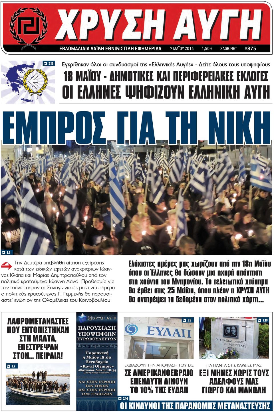 3 / Την Δευτέρα υπεβλήθη αίτηση εξαίρεσης κατά των ειδικών εφετών ανακριτριων Ιώαννας Κλάπα και Μαρίας Δημητροπούλου από τον πολιτικό κρατούμενο Ιώαννη Λαγό.