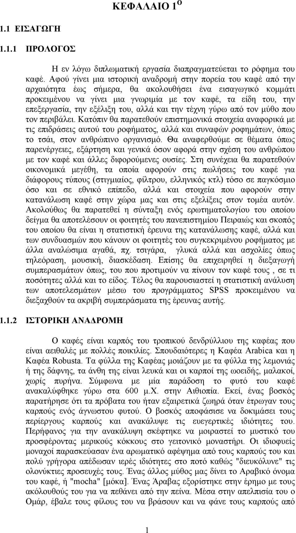 την εξέλιξη του, αλλά και την τέχνη γύρω από τον μύθο που τον περιβάλει.