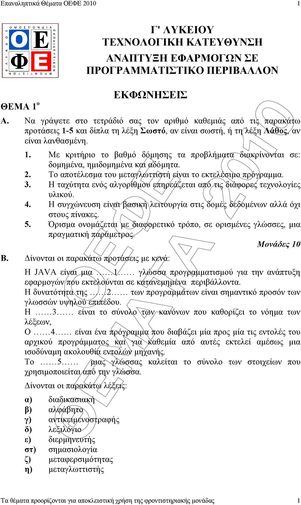 2. Το αποτέλεσµα του µεταγλωττιστή είναι το εκτελέσιµο πρόγραµµα. 3. Η ταχύτητα ενός αλγορίθµου επηρεάζεται από τις διάφορες τεχνολογίες υλικού. 4.