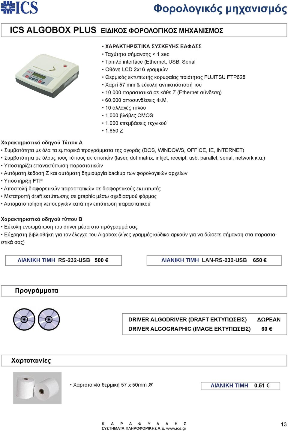 000 επεμβάσεις τεχνικού 1.