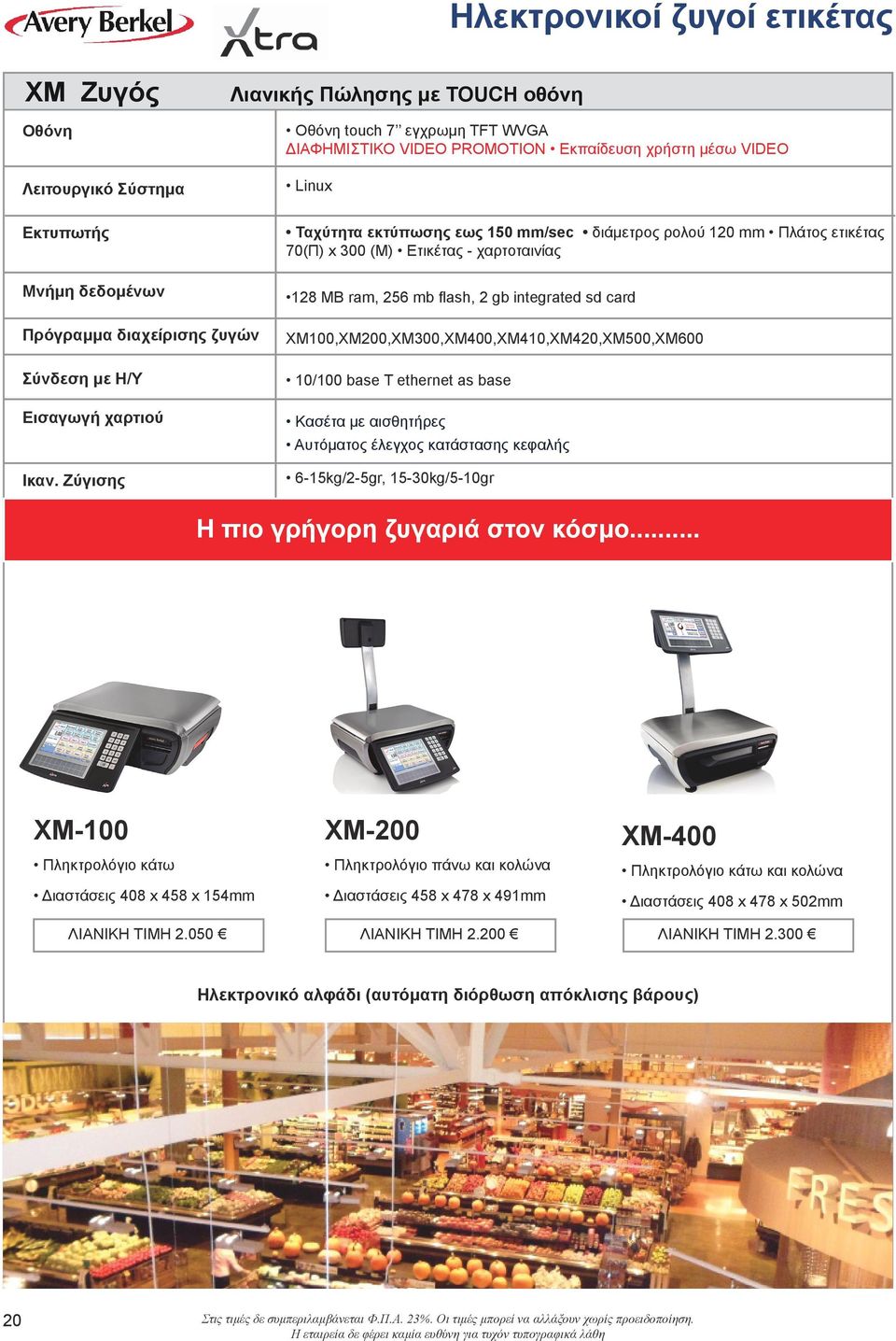 ζυγών Σύνδεση με Η/Υ Εισαγωγή χαρτιού Ικαν.