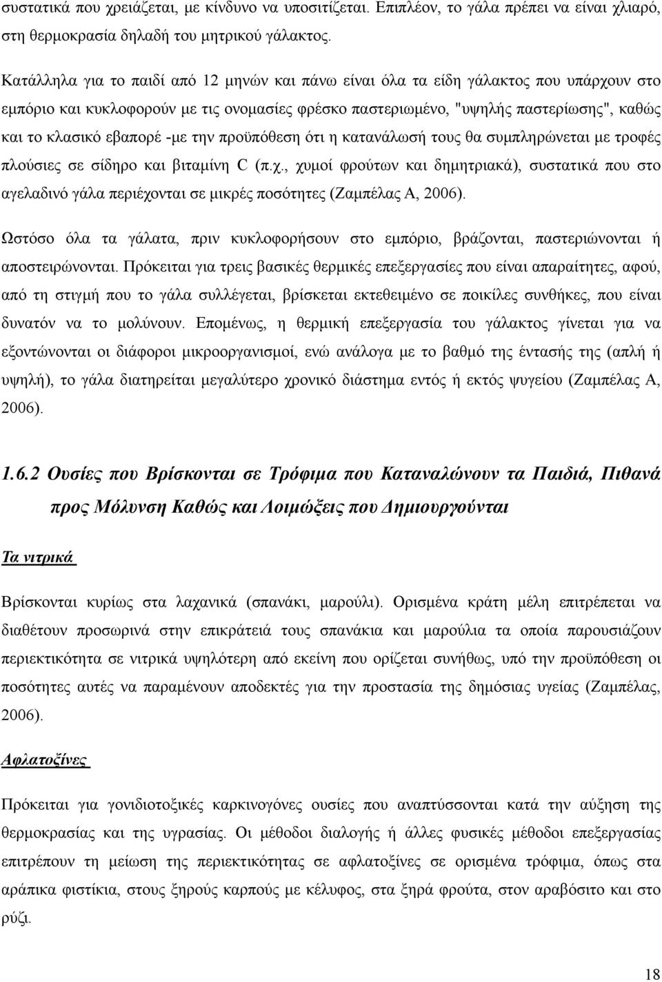 εβαπορέ -με την προϋπόθεση ότι η κατανάλωσή τους θα συμπληρώνεται με τροφές πλούσιες σε σίδηρο και βιταμίνη C (π.χ.