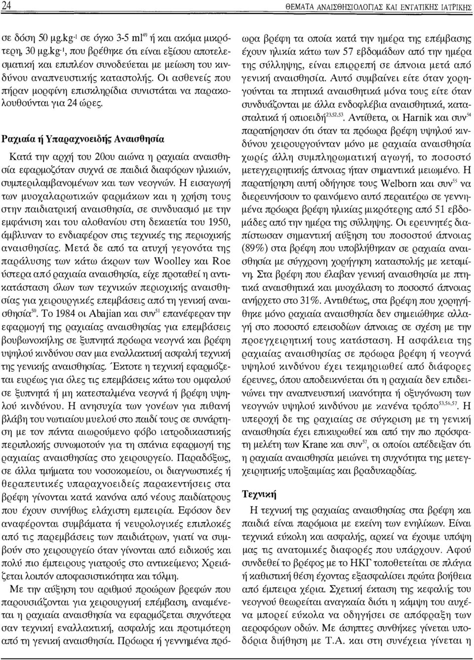 Οι ασθενείς που πήραν μορφίνη επισκληρίδια συνιστάται να παρακολουθούνται για 24 ώρες.